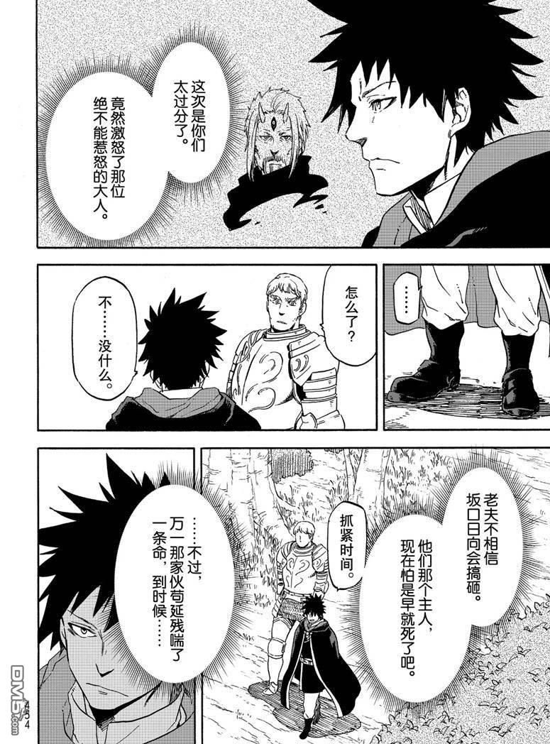 关于我转生后成为史莱姆的那件事 第65话 第29页