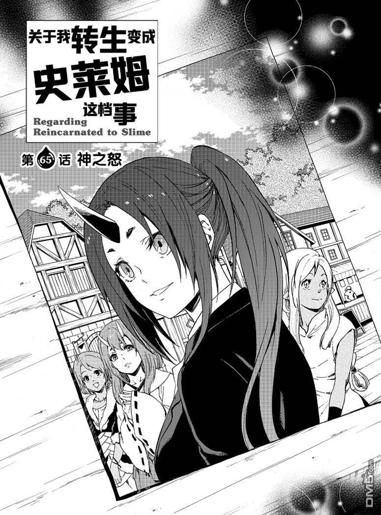 关于我转生后成为史莱姆的那件事 第65话 第3页