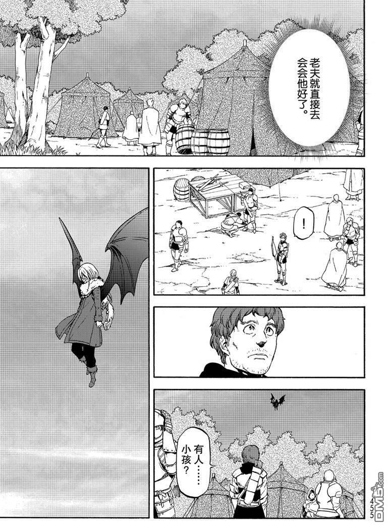 关于我转生后成为史莱姆的那件事 第65话 第30页