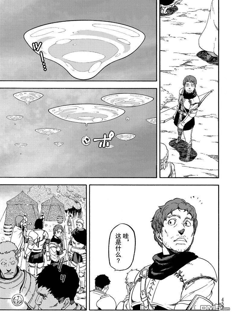 关于我转生后成为史莱姆的那件事 第65话 第32页