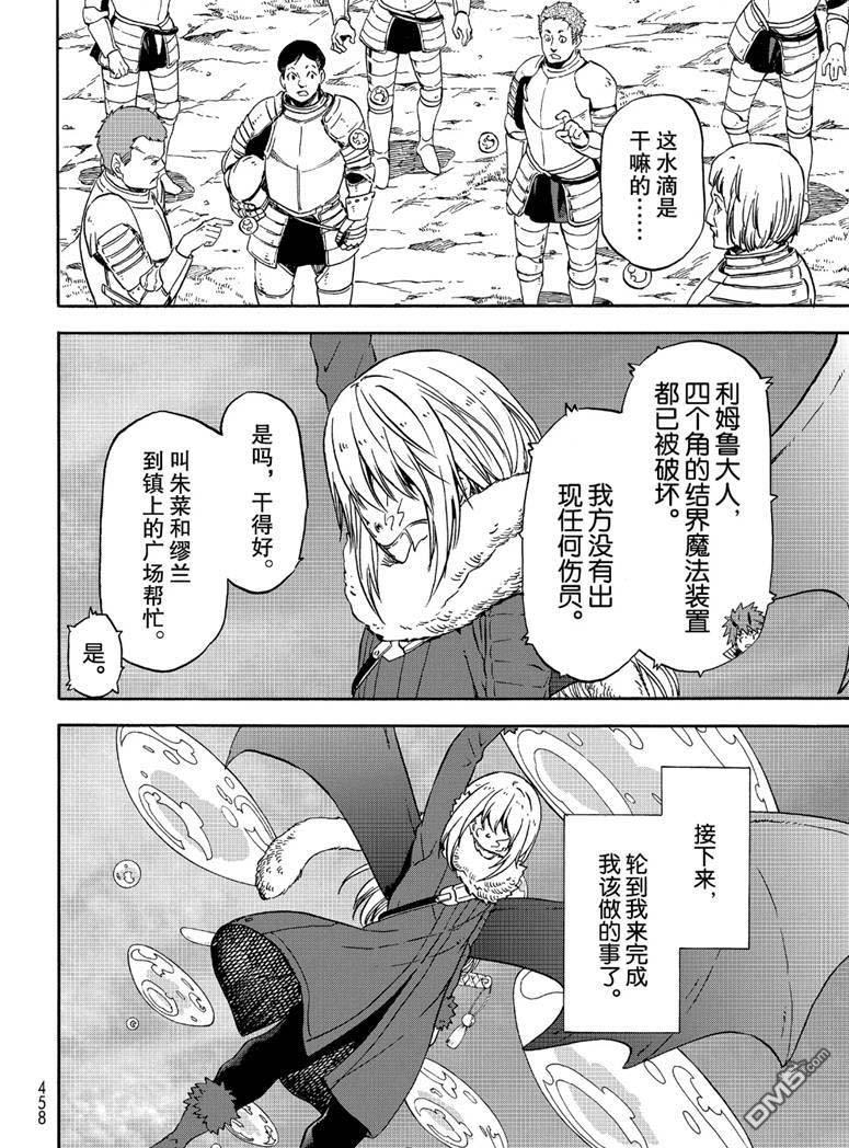 关于我转生后成为史莱姆的那件事 第65话 第33页