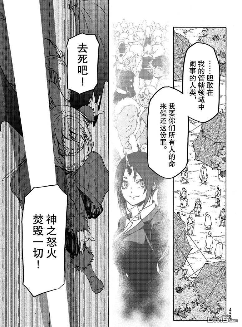 关于我转生后成为史莱姆的那件事 第65话 第34页