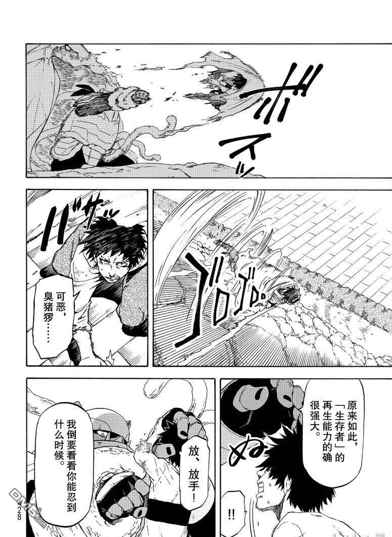 关于我转生后成为史莱姆的那件事 第65话 第4页