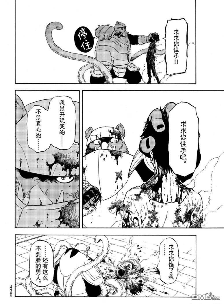 关于我转生后成为史莱姆的那件事 第65话 第6页