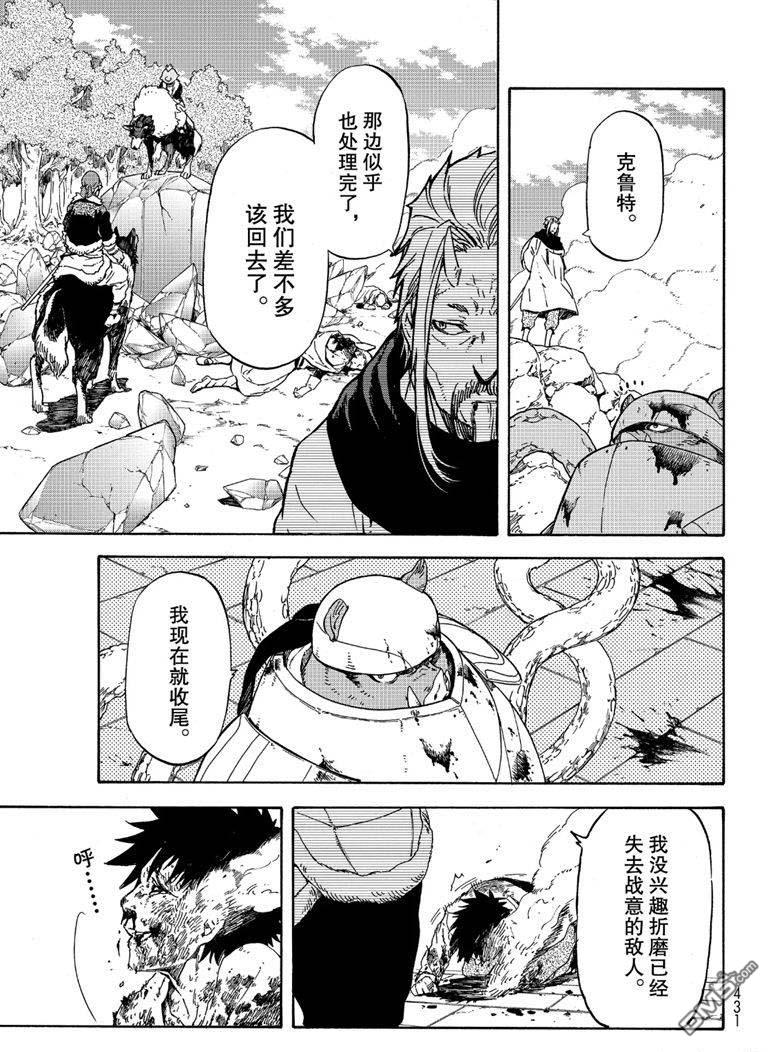 关于我转生后成为史莱姆的那件事 第65话 第7页