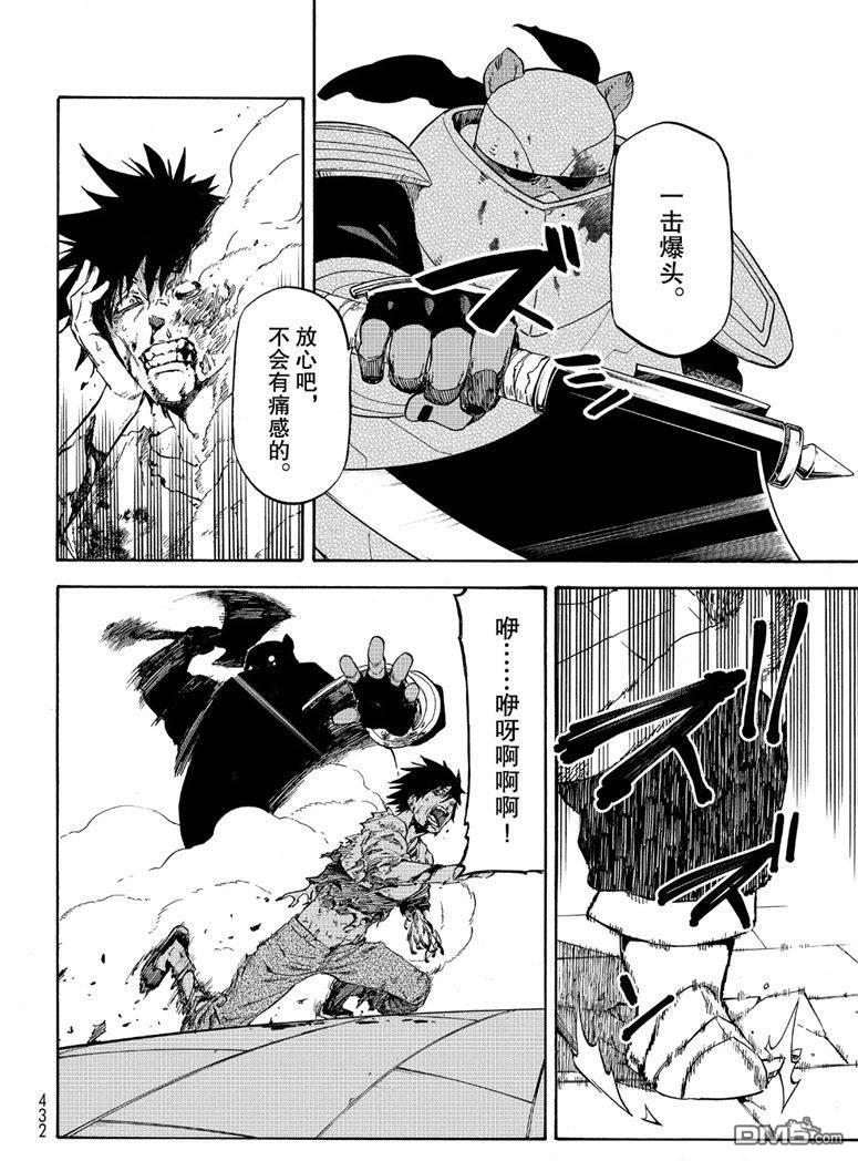 关于我转生后成为史莱姆的那件事 第65话 第8页