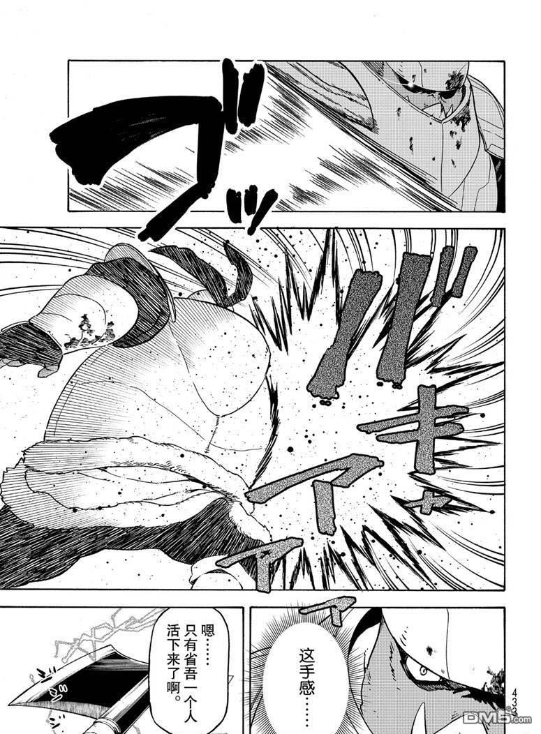 关于我转生后成为史莱姆的那件事 第65话 第9页