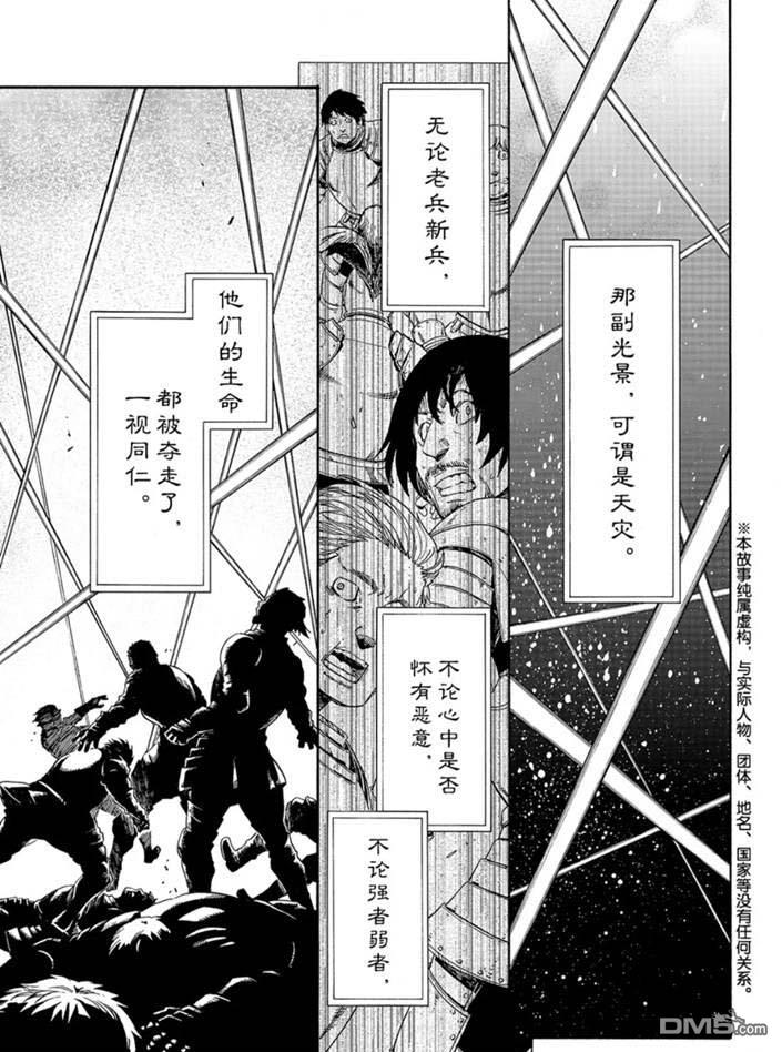关于我转生后成为史莱姆的那件事 第66话 第1页