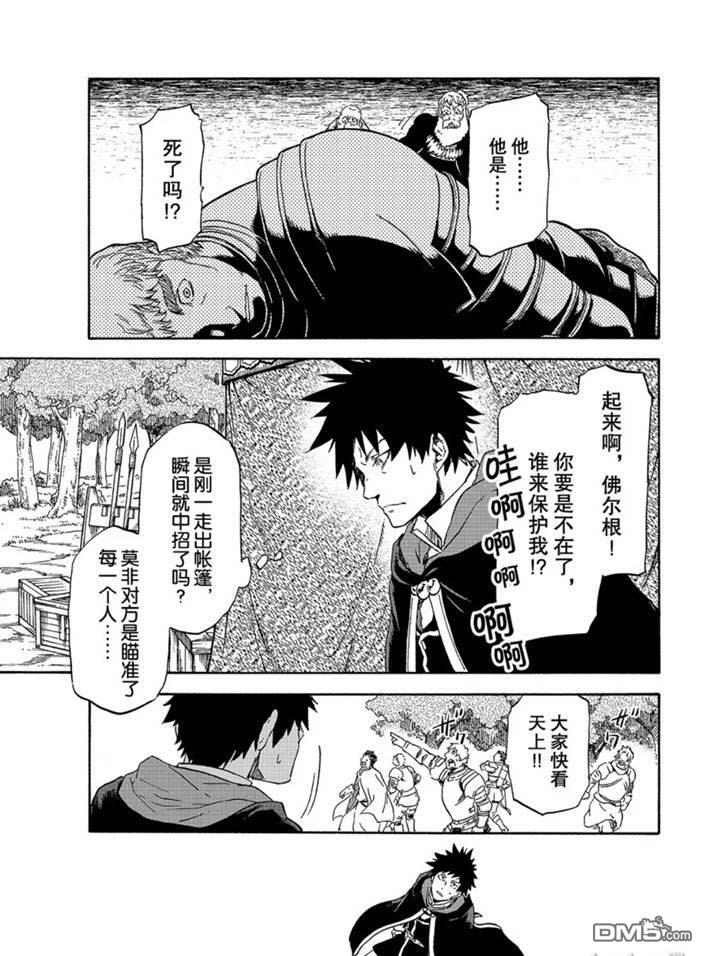 关于我转生后成为史莱姆的那件事 第66话 第11页