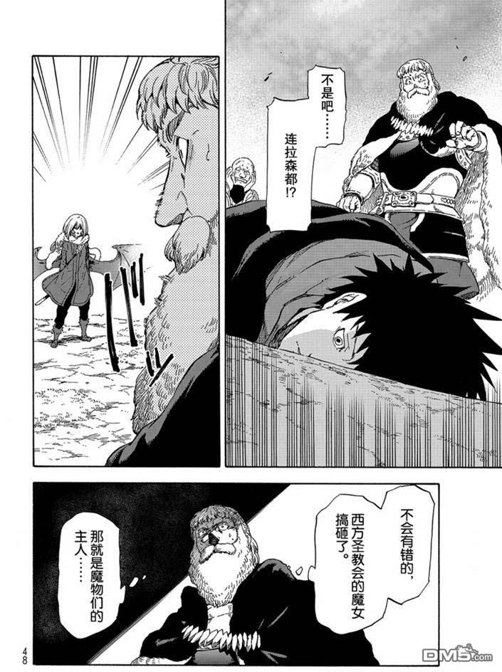 关于我转生后成为史莱姆的那件事 第66话 第16页