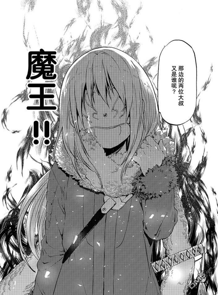 关于我转生后成为史莱姆的那件事 第66话 第17页