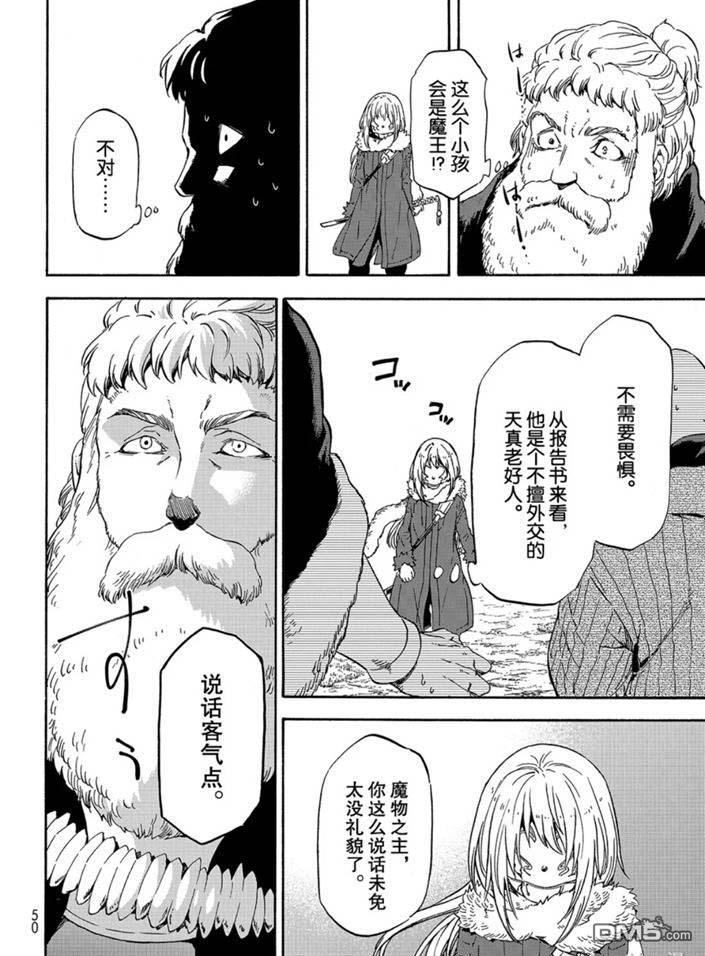 关于我转生后成为史莱姆的那件事 第66话 第18页