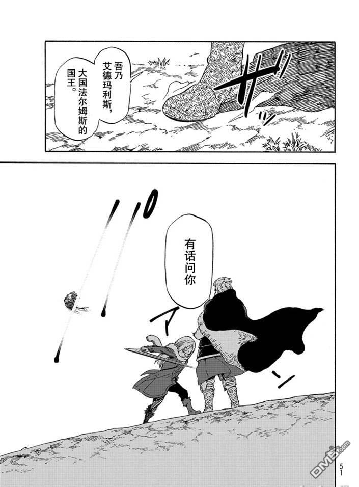 关于我转生后成为史莱姆的那件事 第66话 第19页