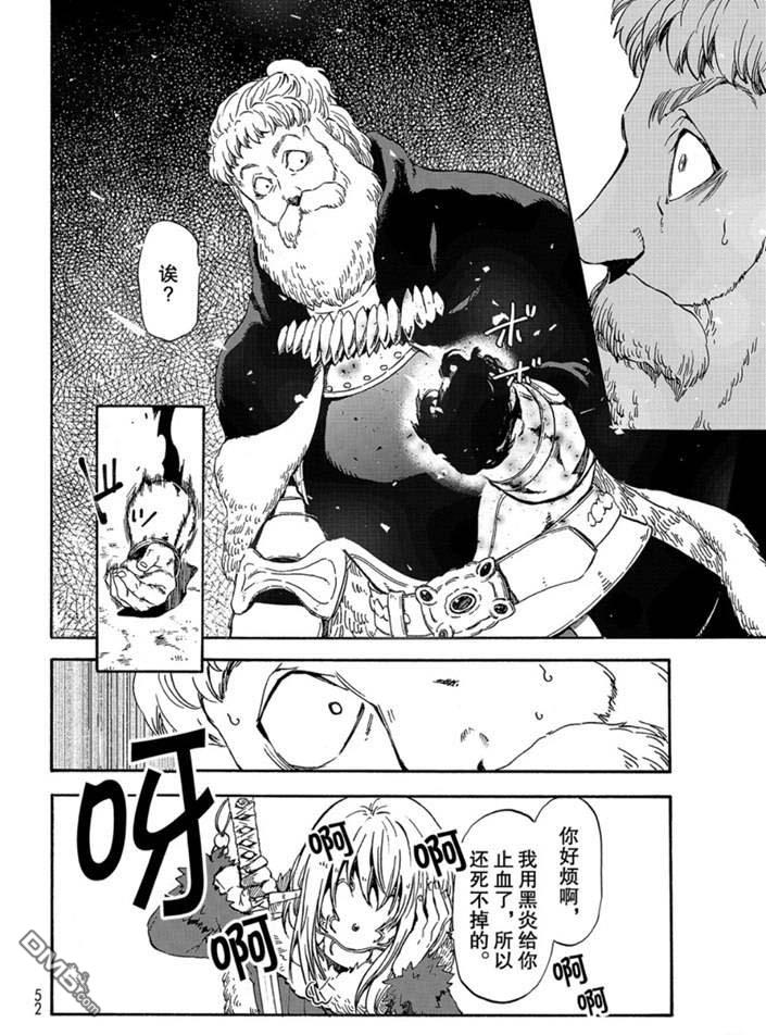 关于我转生后成为史莱姆的那件事 第66话 第20页