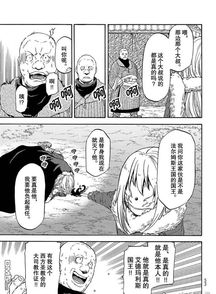 关于我转生后成为史莱姆的那件事 第66话 第21页