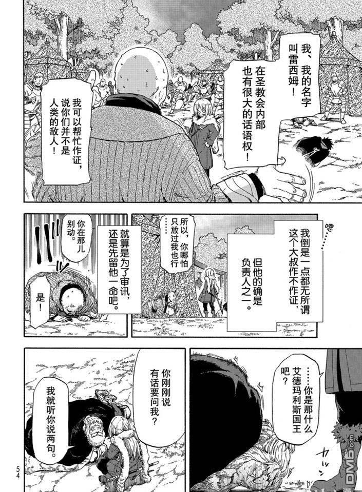 关于我转生后成为史莱姆的那件事 第66话 第22页