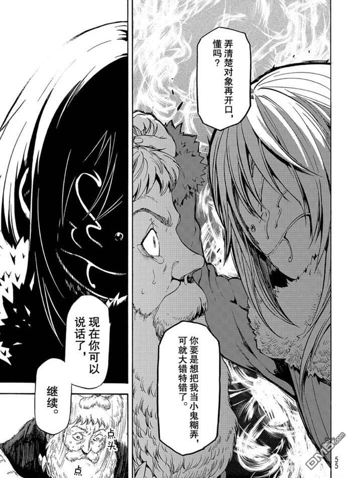 关于我转生后成为史莱姆的那件事 第66话 第23页