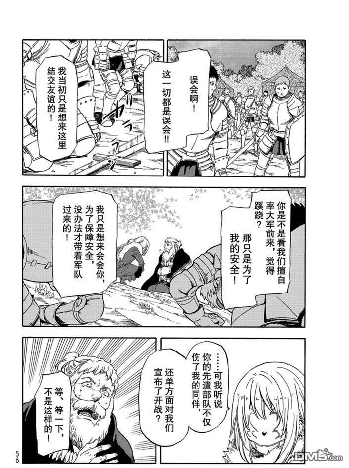 关于我转生后成为史莱姆的那件事 第66话 第24页
