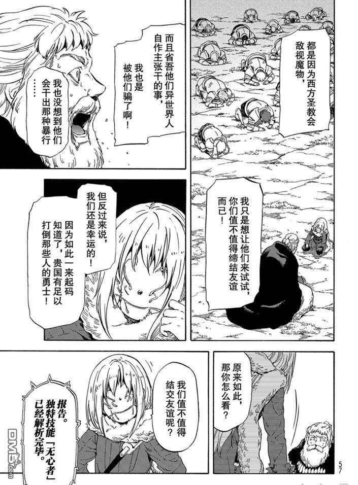 关于我转生后成为史莱姆的那件事 第66话 第25页
