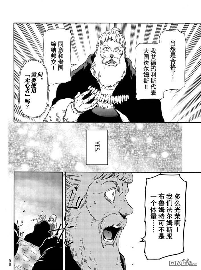关于我转生后成为史莱姆的那件事 第66话 第26页