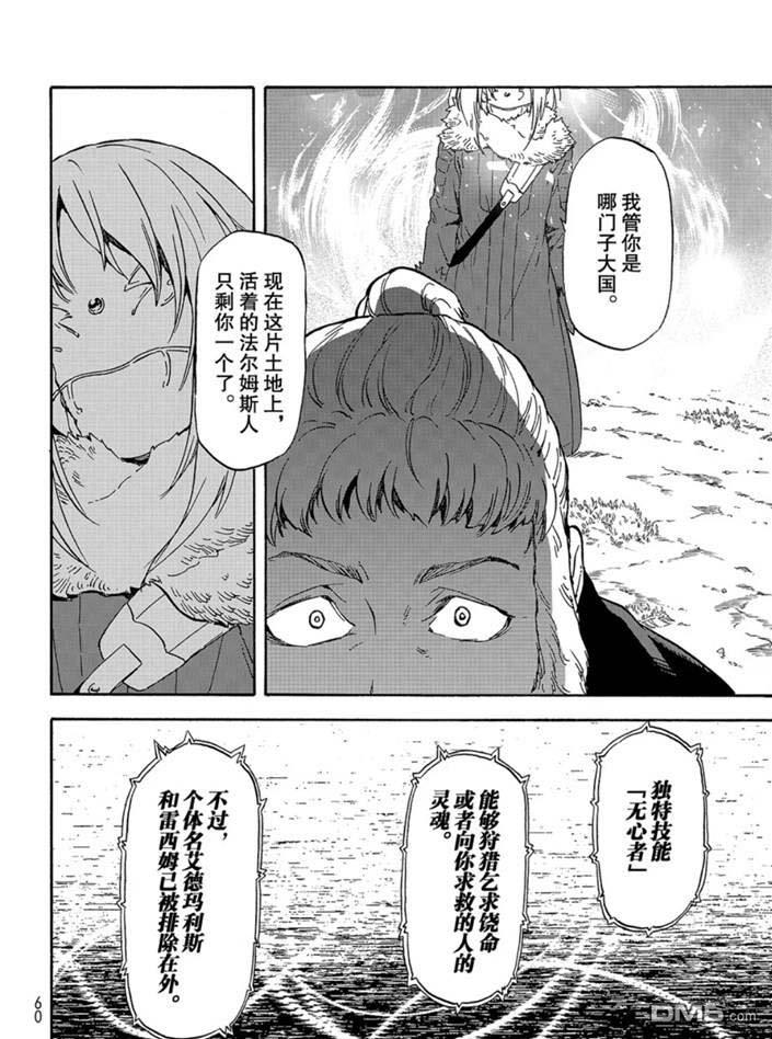 关于我转生后成为史莱姆的那件事 第66话 第28页