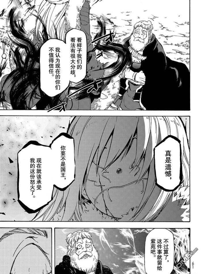 关于我转生后成为史莱姆的那件事 第66话 第29页