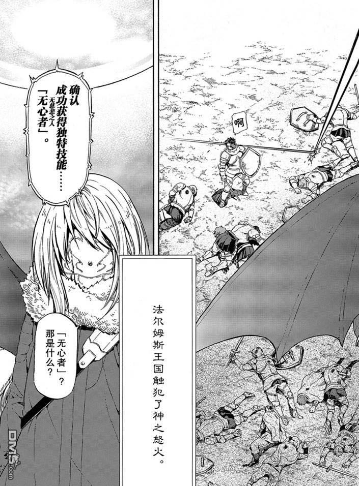 关于我转生后成为史莱姆的那件事 第66话 第3页