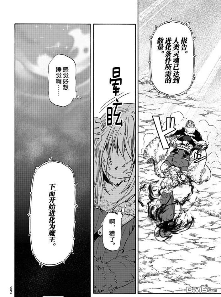 关于我转生后成为史莱姆的那件事 第66话 第30页