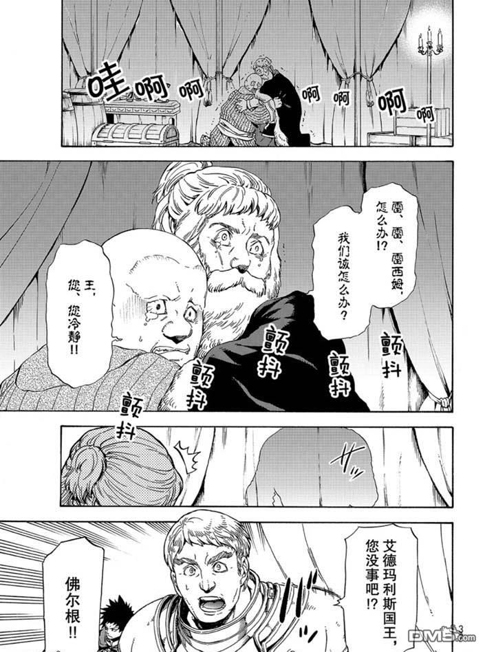 关于我转生后成为史莱姆的那件事 第66话 第5页