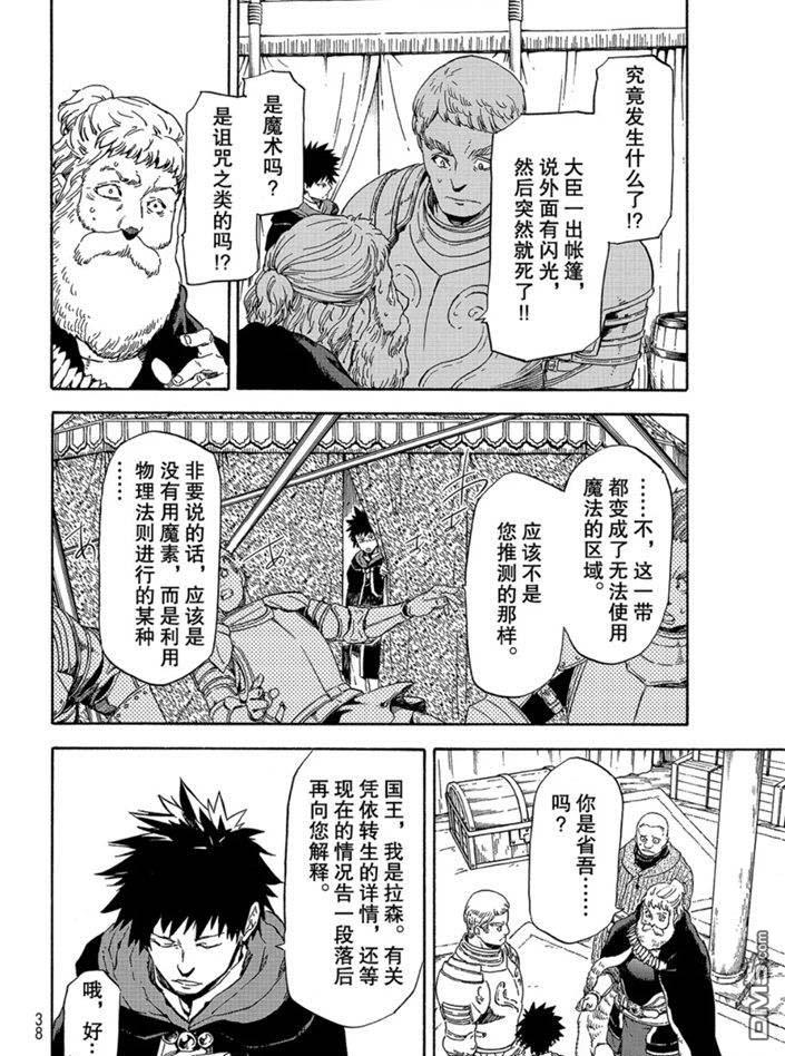 关于我转生后成为史莱姆的那件事 第66话 第6页
