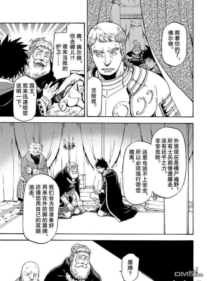 关于我转生后成为史莱姆的那件事 第66话 第7页