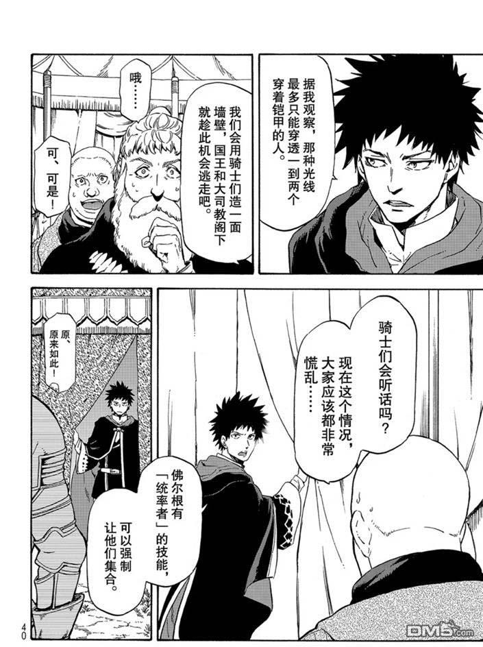 关于我转生后成为史莱姆的那件事 第66话 第8页