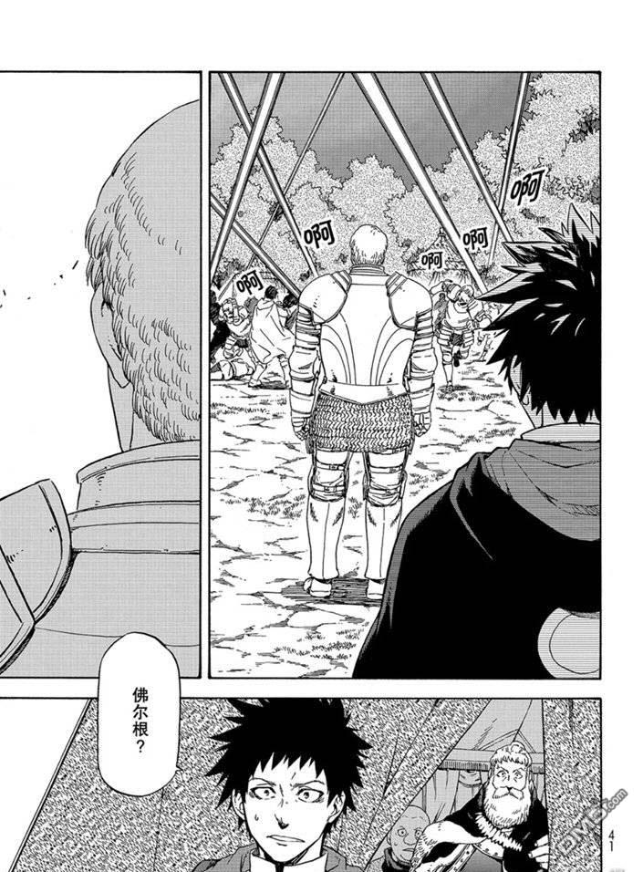 关于我转生后成为史莱姆的那件事 第66话 第9页