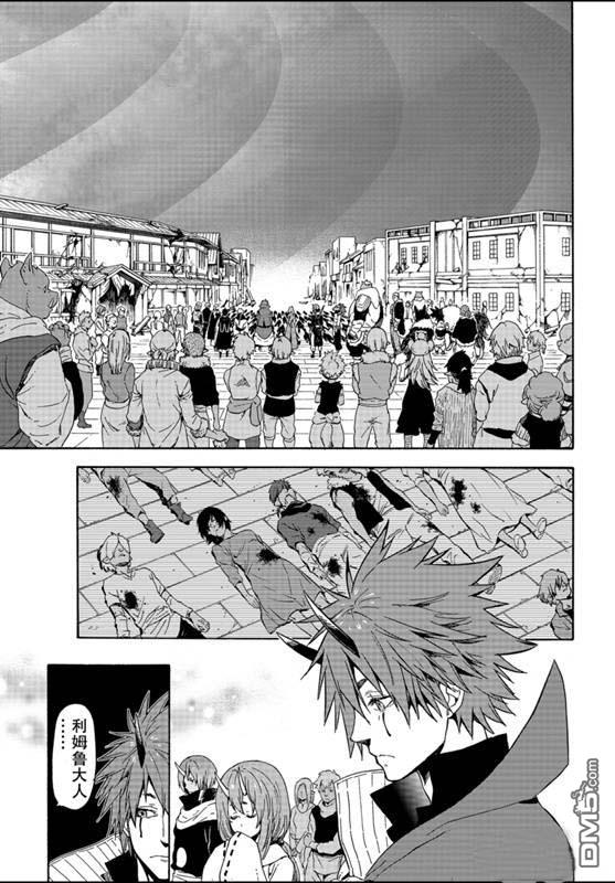 关于我转生后成为史莱姆的那件事 第67话 第1页