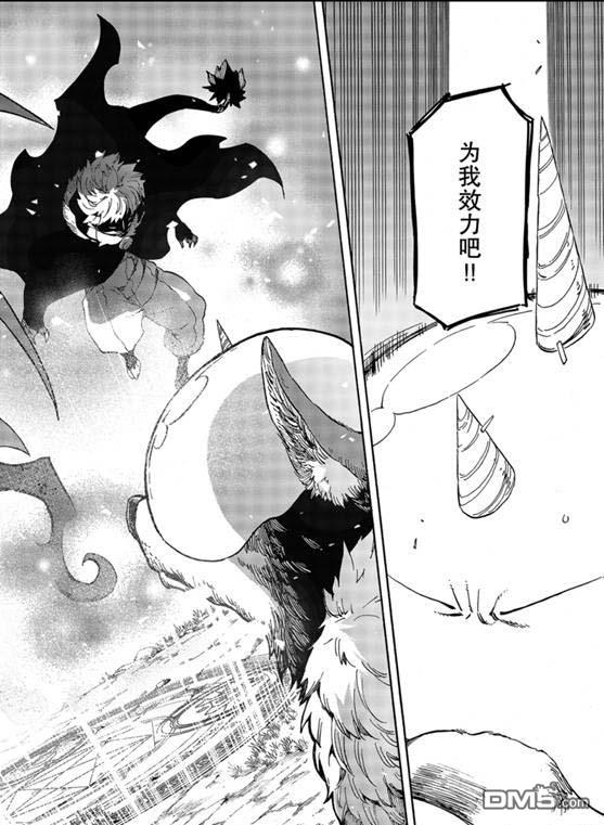 关于我转生后成为史莱姆的那件事 第67话 第10页