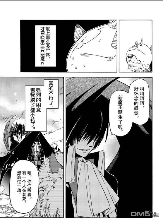 关于我转生后成为史莱姆的那件事 第67话 第13页