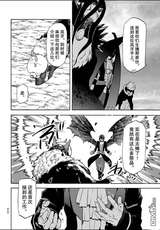 关于我转生后成为史莱姆的那件事 第67话 第14页