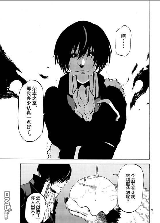关于我转生后成为史莱姆的那件事 第67话 第15页