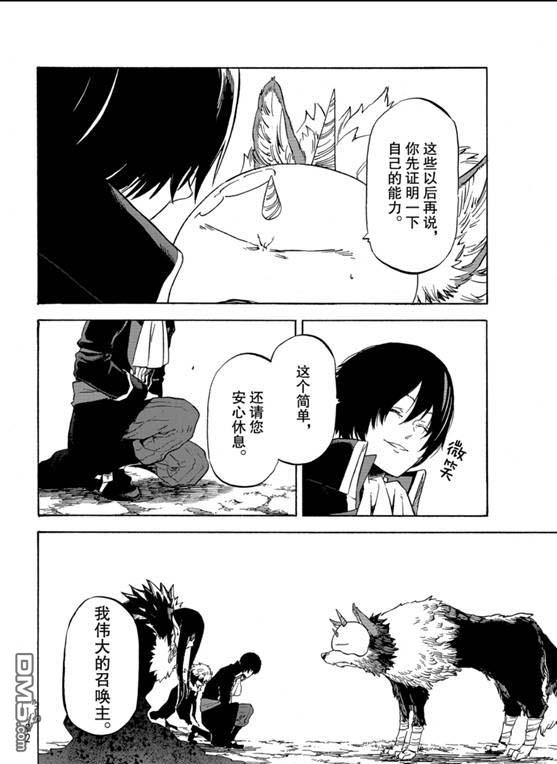 关于我转生后成为史莱姆的那件事 第67话 第16页
