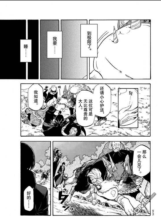 关于我转生后成为史莱姆的那件事 第67话 第17页