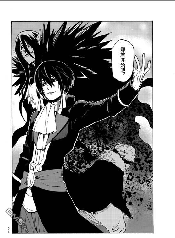 关于我转生后成为史莱姆的那件事 第67话 第18页