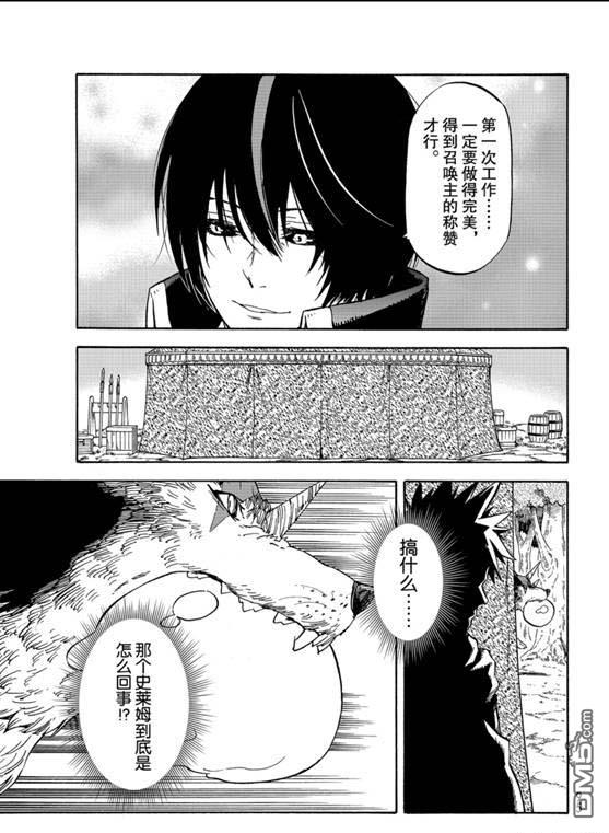 关于我转生后成为史莱姆的那件事 第67话 第19页