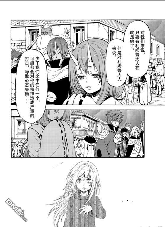 关于我转生后成为史莱姆的那件事 第67话 第2页