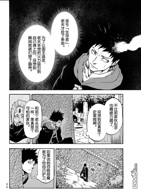 关于我转生后成为史莱姆的那件事 第67话 第20页