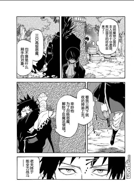 关于我转生后成为史莱姆的那件事 第67话 第21页