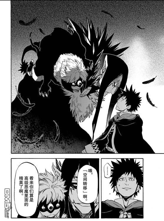 关于我转生后成为史莱姆的那件事 第67话 第22页