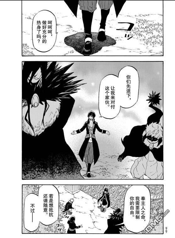 关于我转生后成为史莱姆的那件事 第67话 第23页