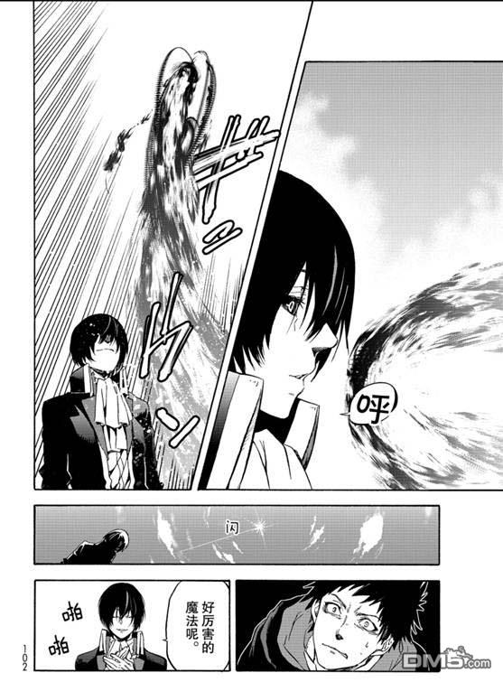 关于我转生后成为史莱姆的那件事 第67话 第26页