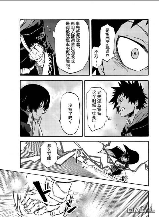 关于我转生后成为史莱姆的那件事 第67话 第27页