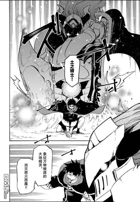 关于我转生后成为史莱姆的那件事 第67话 第28页